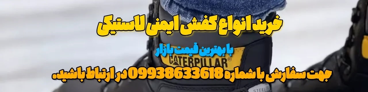 کفش لاستیکی