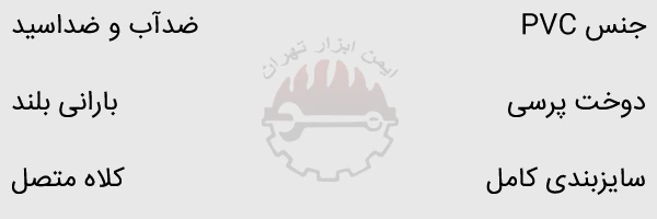 لباس بارانی ضد اسید زرد