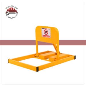 مانع پارکینگ