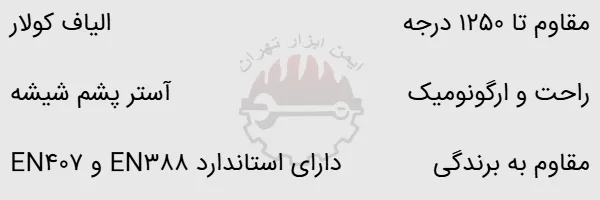 دستکش آتش نشانی JPL-0501