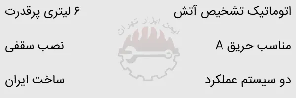 کپسول خزر سقفی آب و گاز 6 لیتری