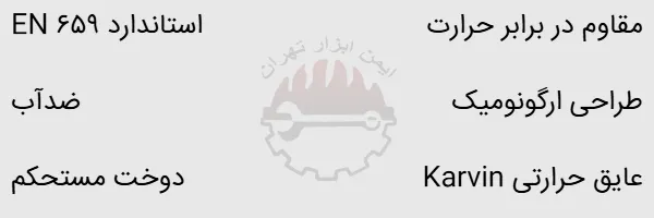 دستکش آتش نشانی تاکونی