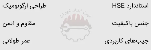 لباس کار اچ اس ای