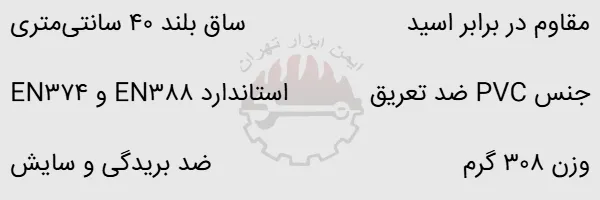 دستکش ضد اسید ساق بلند پوشا