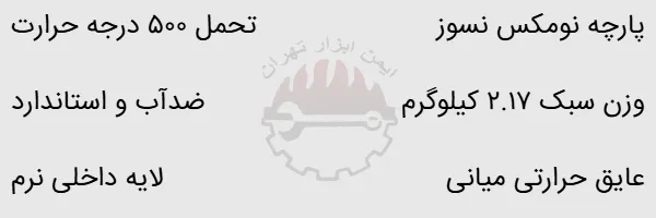 لباس اطفا حریق خاکی