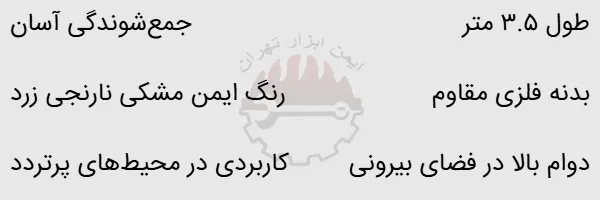 پایه راه بند آکاردئونی 3.5 متری