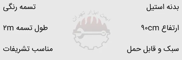 راهبند تشریفاتی فلزی مدل تسمه ای