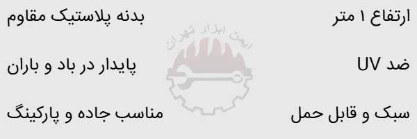 مخروط ترافیکی 1 متری مخزن دار
