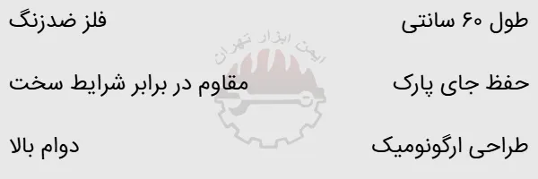 قفل پارکینگ 60 سانتی متری دستی
