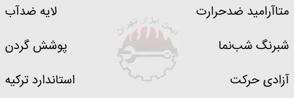 لباس IST مدل FYRPRO 750