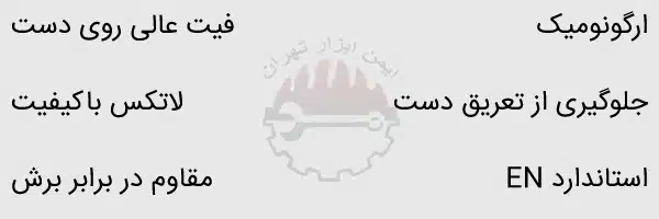 دستکش ایمنی ضد برش لاتکس لوکس OX