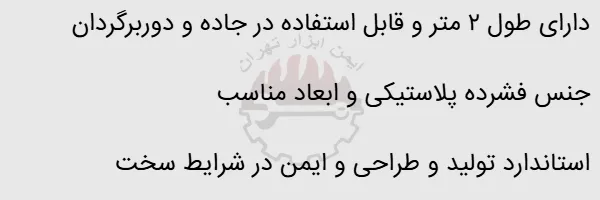 نیوجرسی ترافیکی 2 متری 