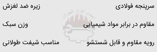 مشخصات پوتین ایمنی ایمن پیما مدل دنیز