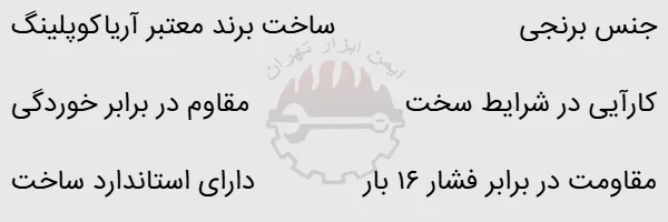 شیرفلکه آتش نشانی آریا