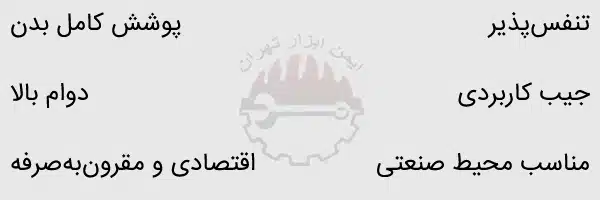 ویژگی های لباس کار یکسره طرح دار
