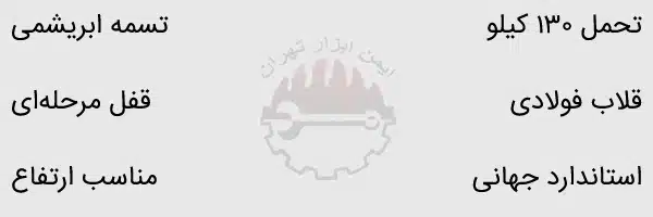 ویژگی های کمربند ایمنی هارنس فول بادی