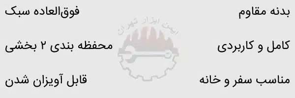 ویژگی های جعبه کمک های اولیه نگین